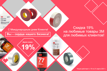 День Клиента в INTA!