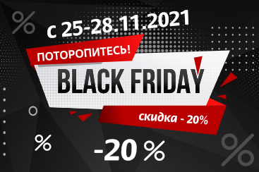 BLACK FRIDAY 2021 в INTA!