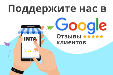 Нужна Ваша поддержка, оставьте отзыв о нас в Google!