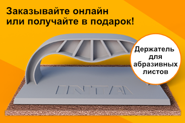 Як отримати тримач для абразивних аркушів