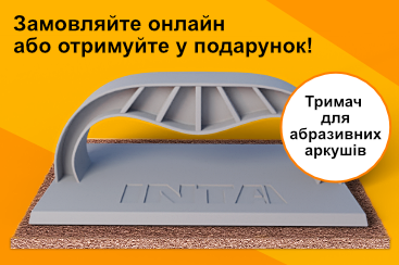 Як отримати тримач для абразивних аркушів