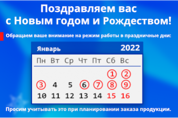 Графік роботи на свята 2022