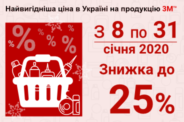 Самая выгодная цена в Украине на продукцию 3М!