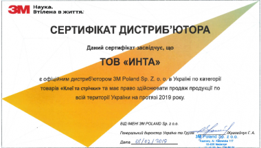 Сертифікат дистриб'ютора 2019