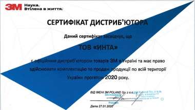 Сертифікат дистриб'ютора 2020