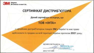 Сертифікат дистриб'ютора 2021