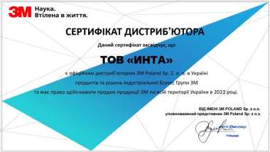 Сертифікат дистриб'ютора 2022