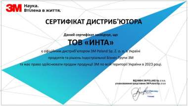 Сертифікат дистриб'ютора 2023