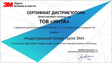 Сертифікат дистриб'ютора 2024