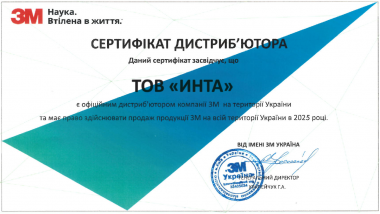 Сертификат дистрибьютора 2025