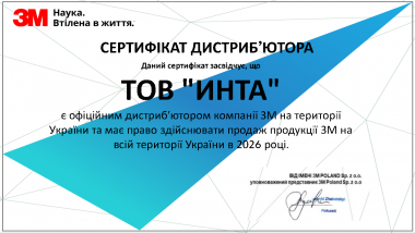 Сертифікат дистриб'ютора 2026