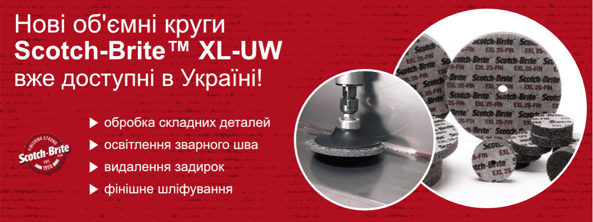 Нові об'ємні круги Scotch-Brite™ XL-UW вже доступні в Україні