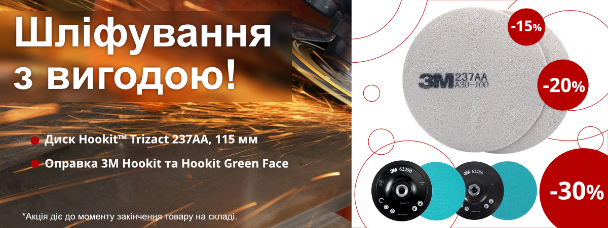 Шліфування з вигодою! Диски Hookit™ Trizact 237AA