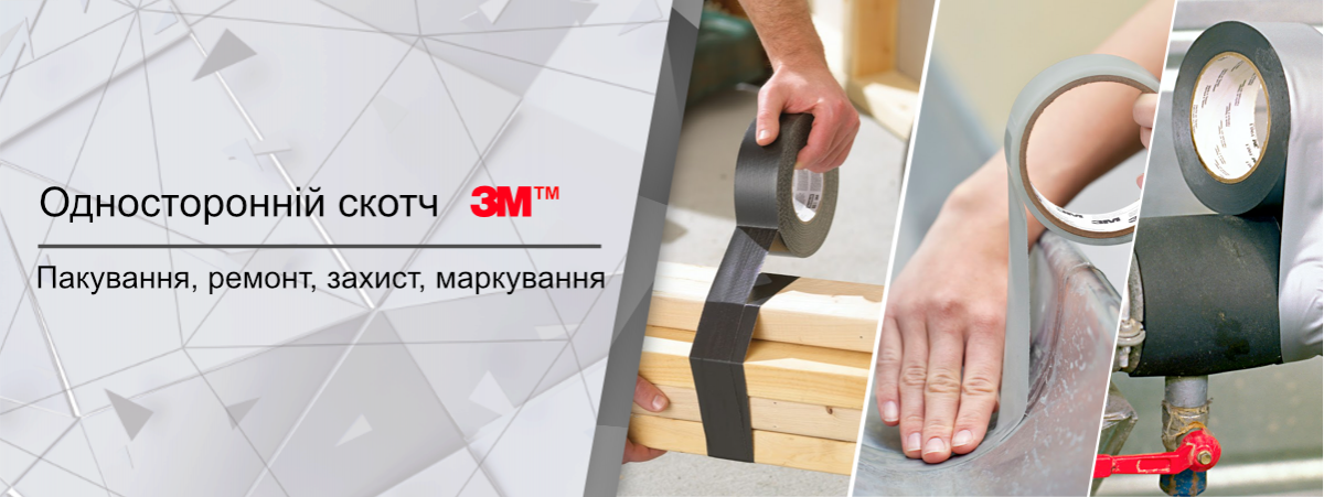 Односторонні скотчі 3М