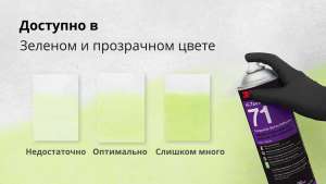 Аерозольний клей 3М™ Scotch-Weld™ 71 Hi-Tech